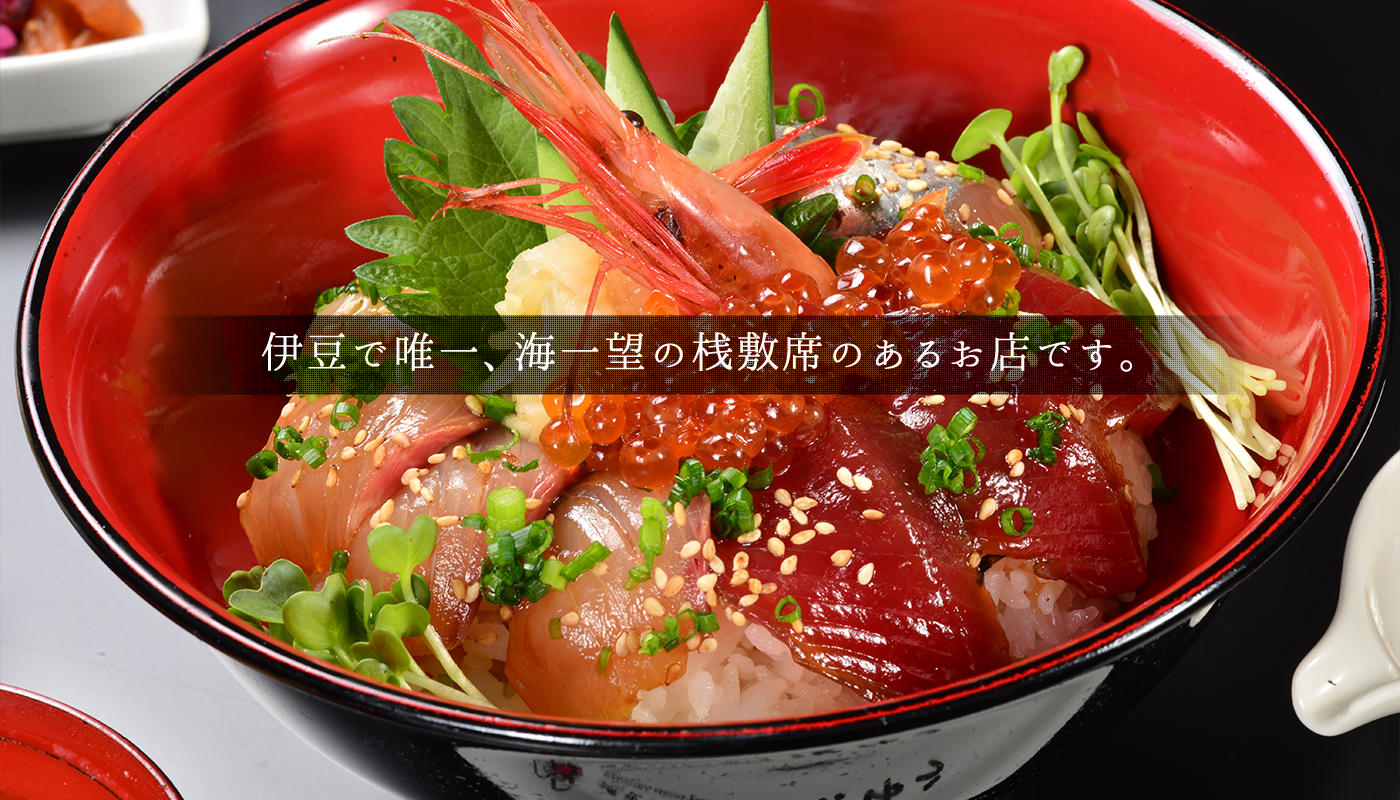 小田原・真鶴・海鮮料理・海鮮丼・定食・ランチ・伊勢海老・金目鯛煮付|浜ゆうトップ画像2