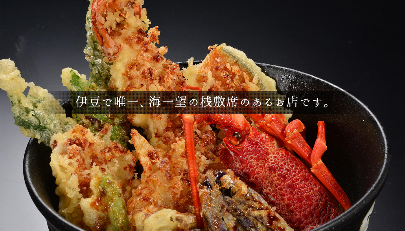 小田原・真鶴・海鮮料理・海鮮丼・定食・ランチ・伊勢海老・金目鯛煮付|浜ゆうトップ画像3
